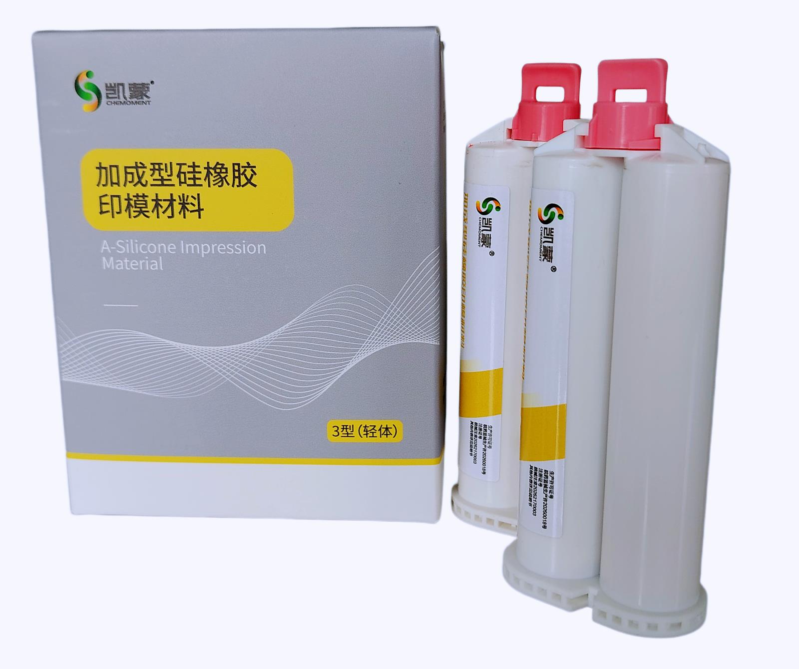 加成型硅橡胶印模材料----轻体