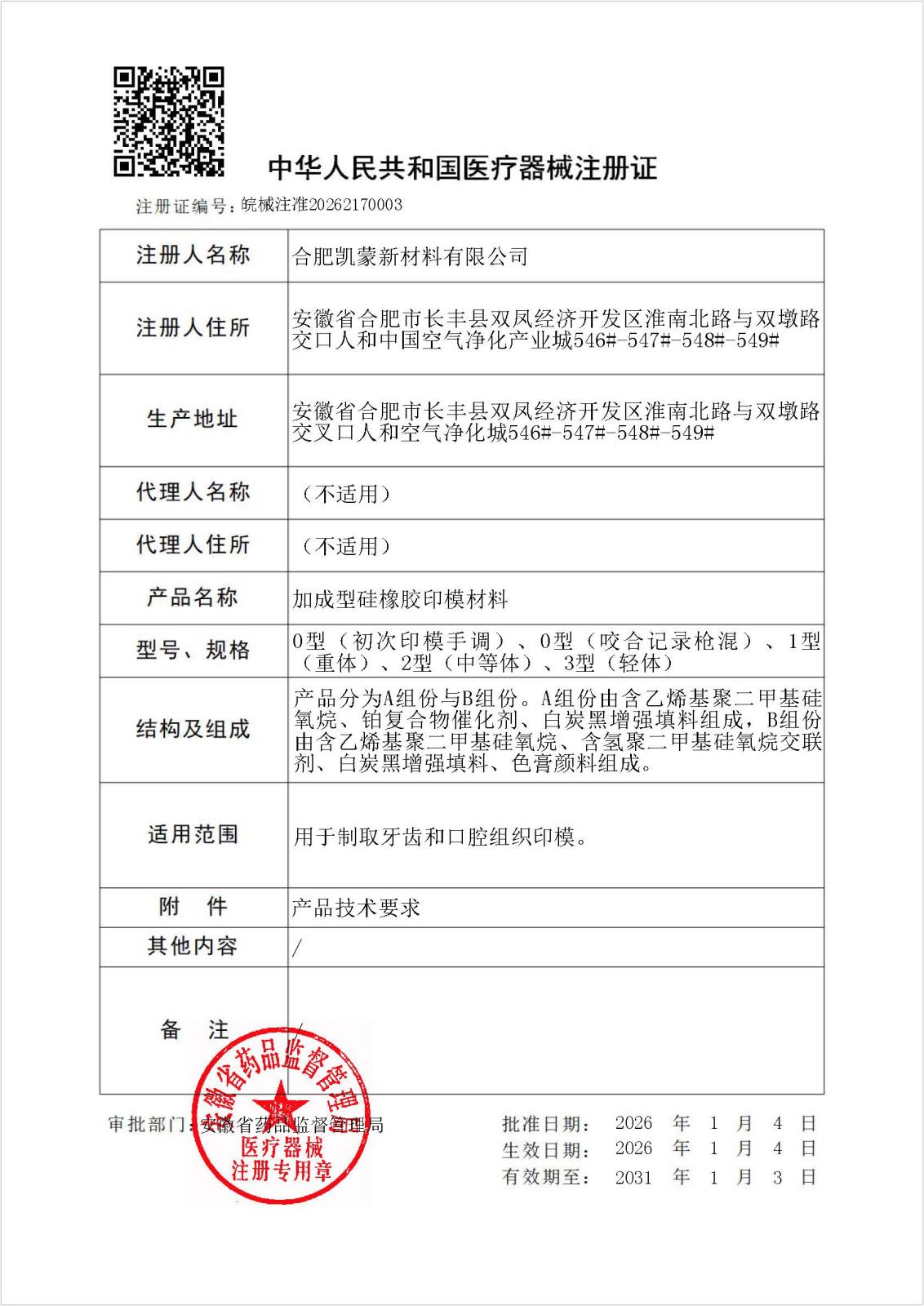 医疗器械二类注册证
